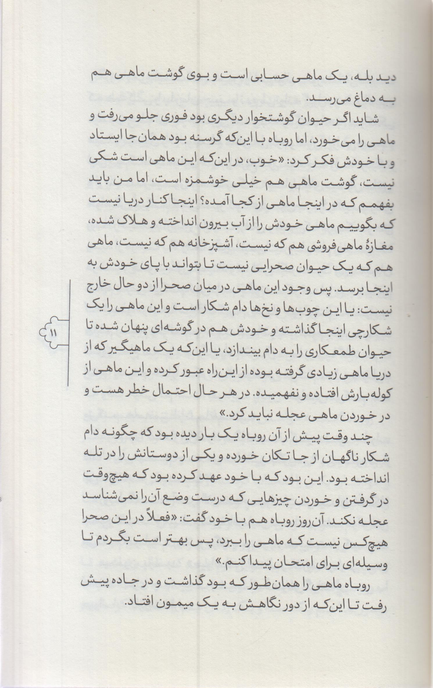 قصه های خوب برای بچه های خوب(3) سندباد نامه و قابوسنامه